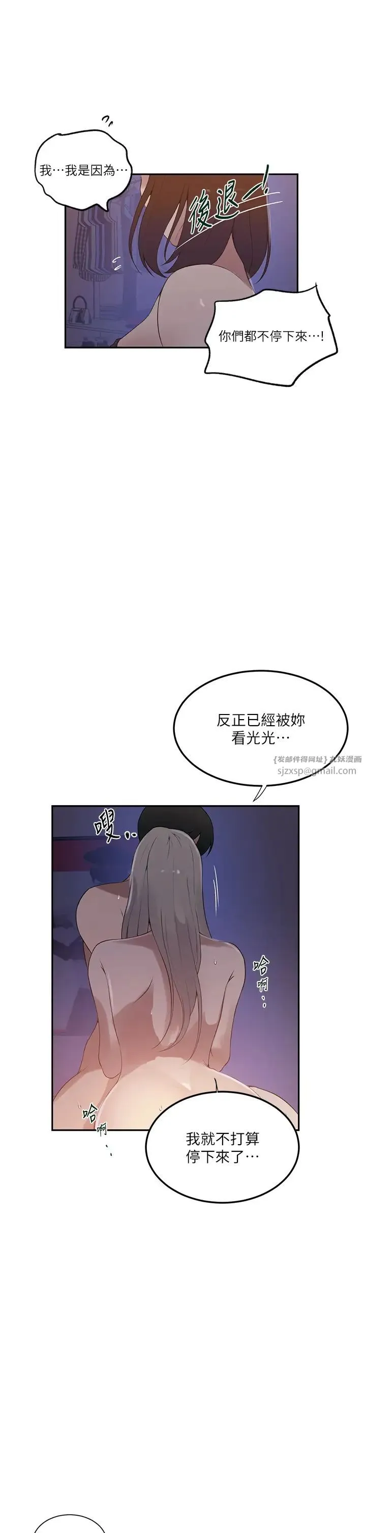 秘密教学 - 第233話-媽，妳別看這種事…! - page 21