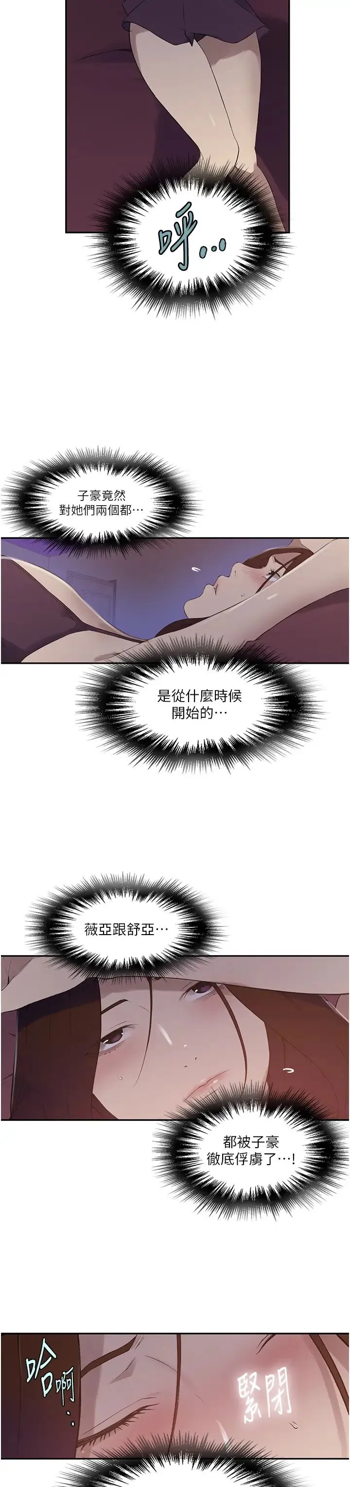 秘密教学 - 第233話-媽，妳別看這種事…! - page 27