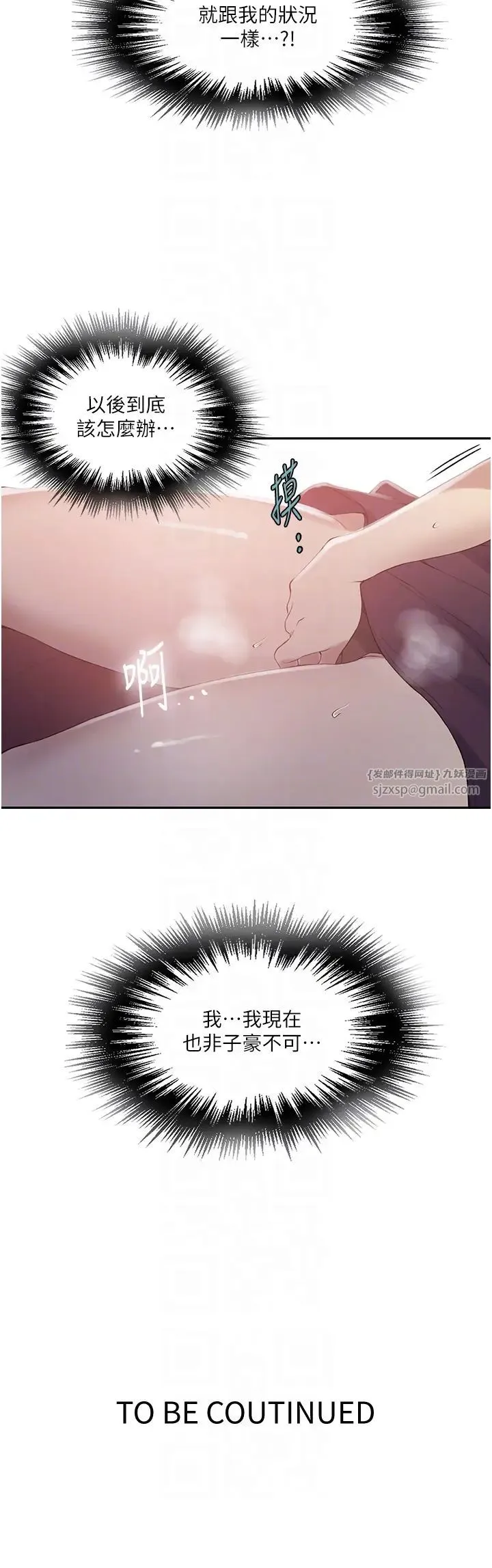 秘密教学 - 第233話-媽，妳別看這種事…! - page 28