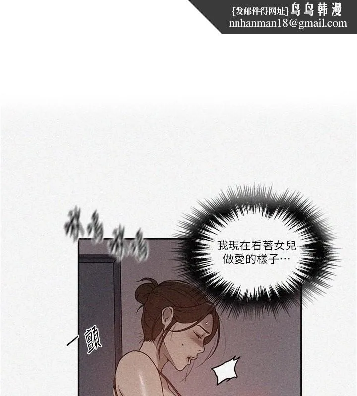 秘密教学 - 第247話-母女雙飛 - page 1