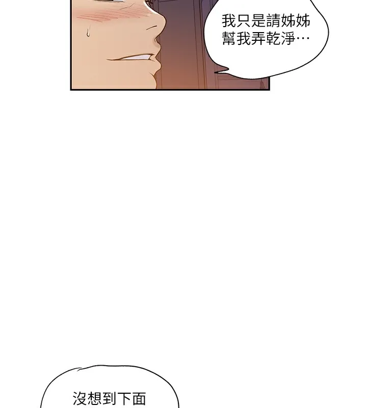 秘密教学 - 第247話-母女雙飛 - page 15