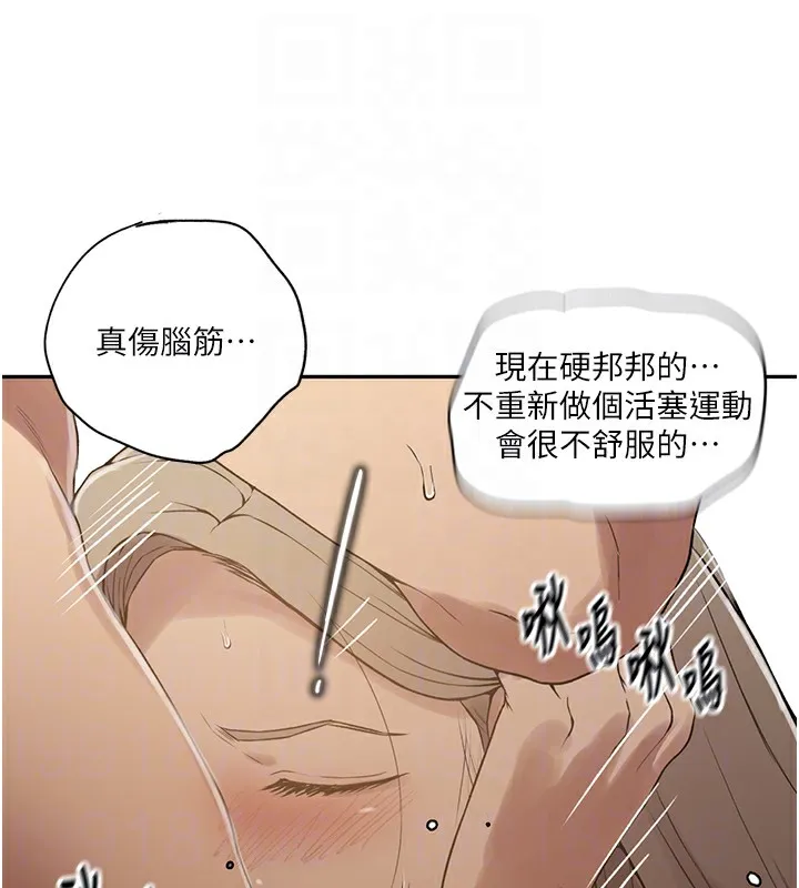 秘密教学 - 第247話-母女雙飛 - page 18