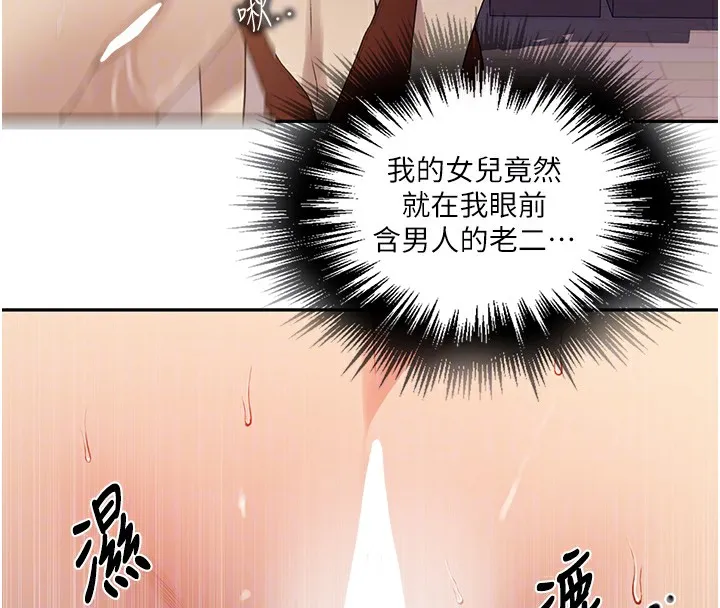 秘密教学 - 第247話-母女雙飛 - page 21