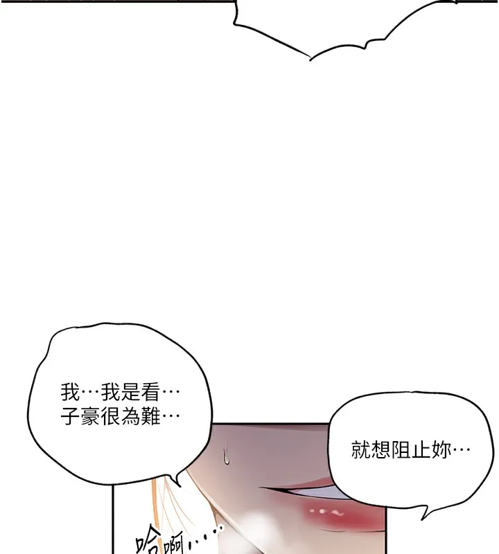 秘密教学 - 第247話-母女雙飛 - page 30