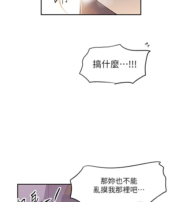 秘密教学 - 第247話-母女雙飛 - page 31