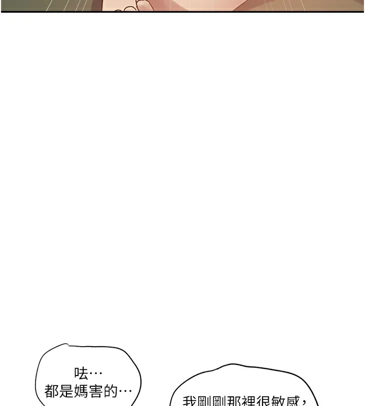 秘密教学 - 第247話-母女雙飛 - page 38