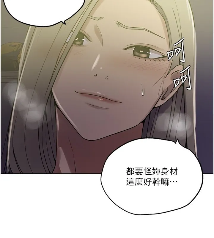 秘密教学 - 第247話-母女雙飛 - page 43
