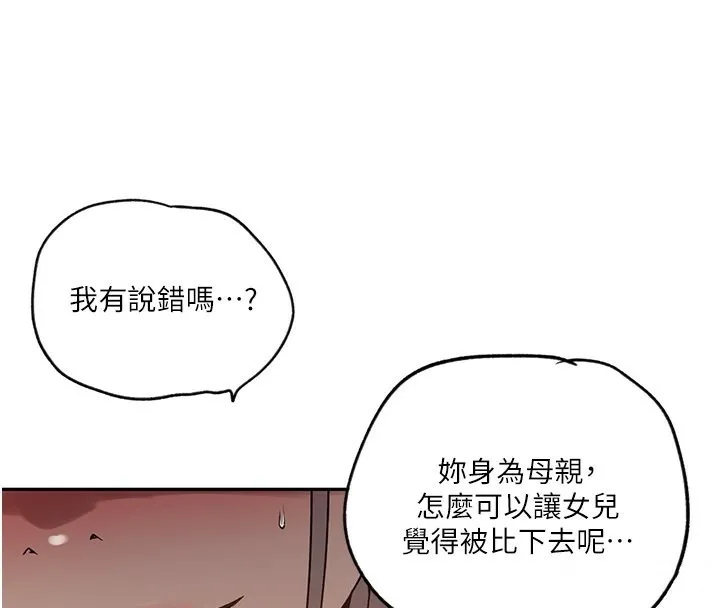 秘密教学 - 第247話-母女雙飛 - page 44