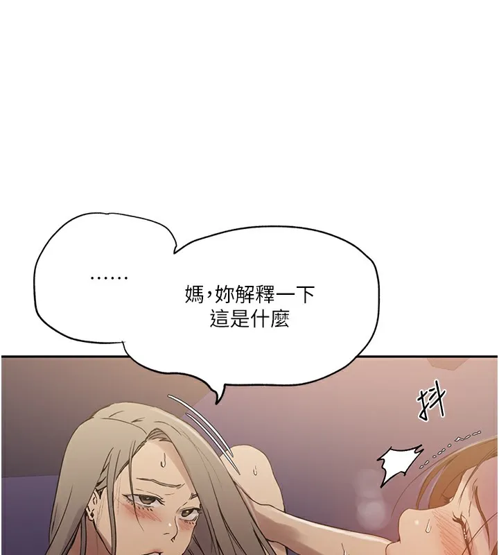 秘密教学 - 第247話-母女雙飛 - page 58