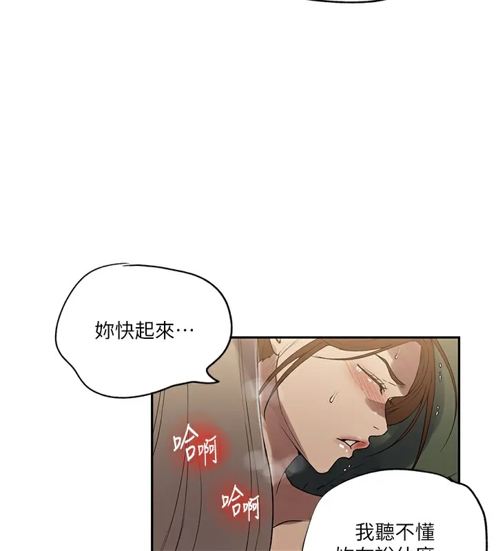 秘密教学 - 第247話-母女雙飛 - page 60
