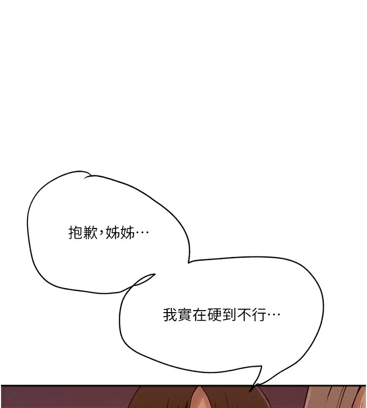秘密教学 - 第247話-母女雙飛 - page 71