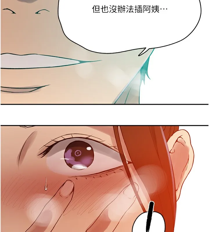 秘密教学 - 第247話-母女雙飛 - page 73