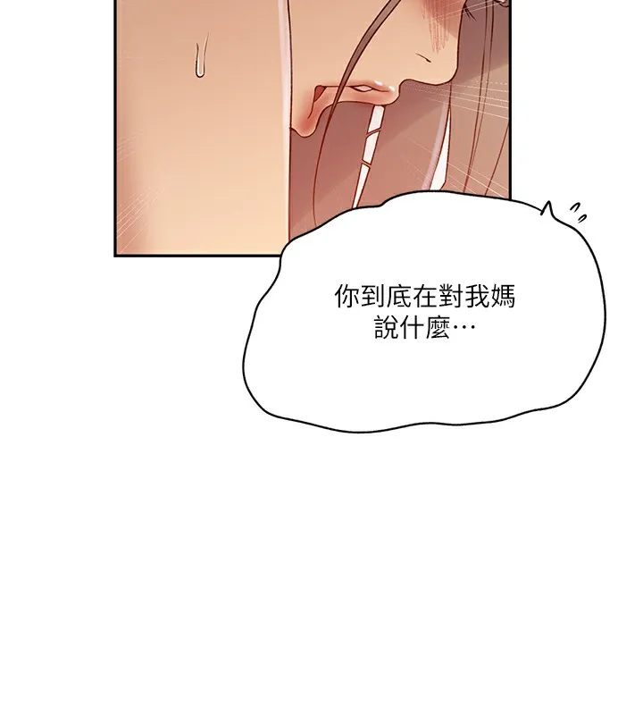 秘密教学 - 第247話-母女雙飛 - page 76
