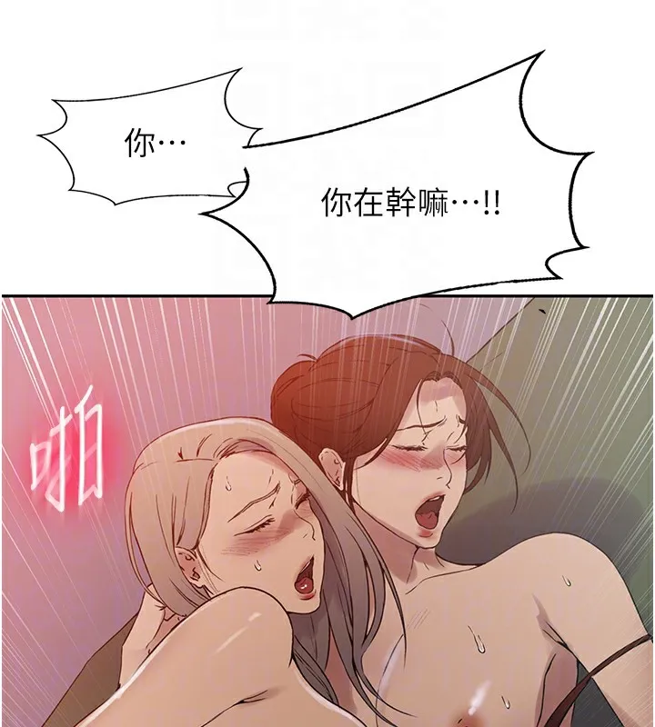 秘密教学 - 第247話-母女雙飛 - page 81