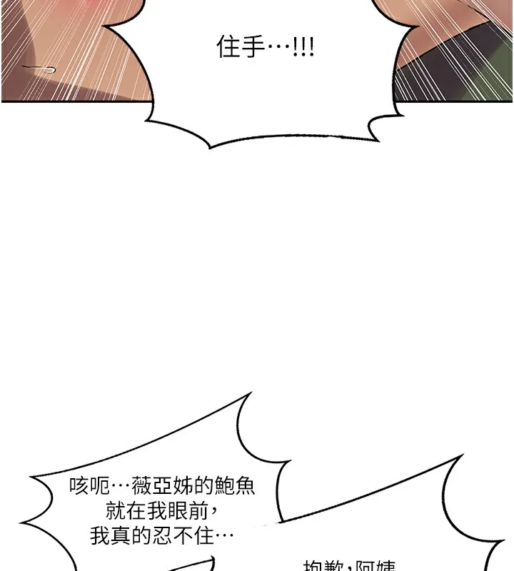 秘密教学 - 第247話-母女雙飛 - page 83