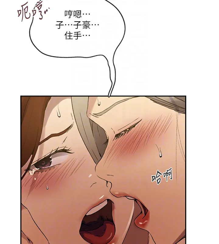 秘密教学 - 第247話-母女雙飛 - page 100