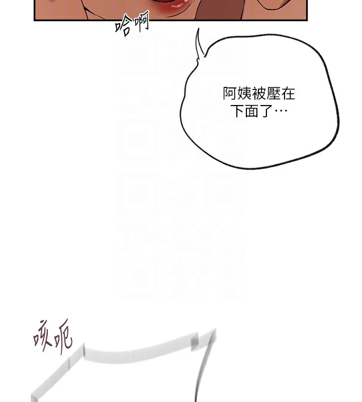 秘密教学 - 第247話-母女雙飛 - page 101