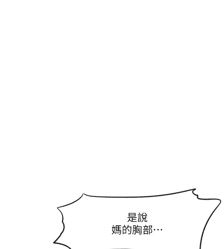 秘密教学 - 第247話-母女雙飛 - page 105