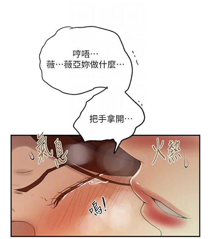秘密教学 - 第247話-母女雙飛 - page 114