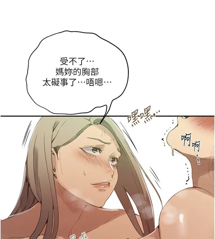 秘密教学 - 第247話-母女雙飛 - page 119