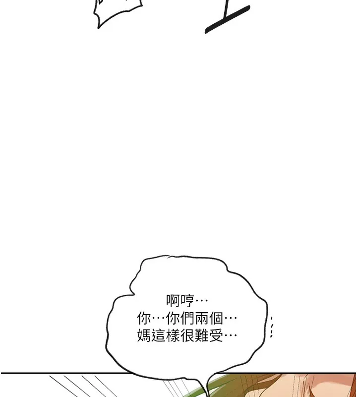 秘密教学 - 第247話-母女雙飛 - page 126