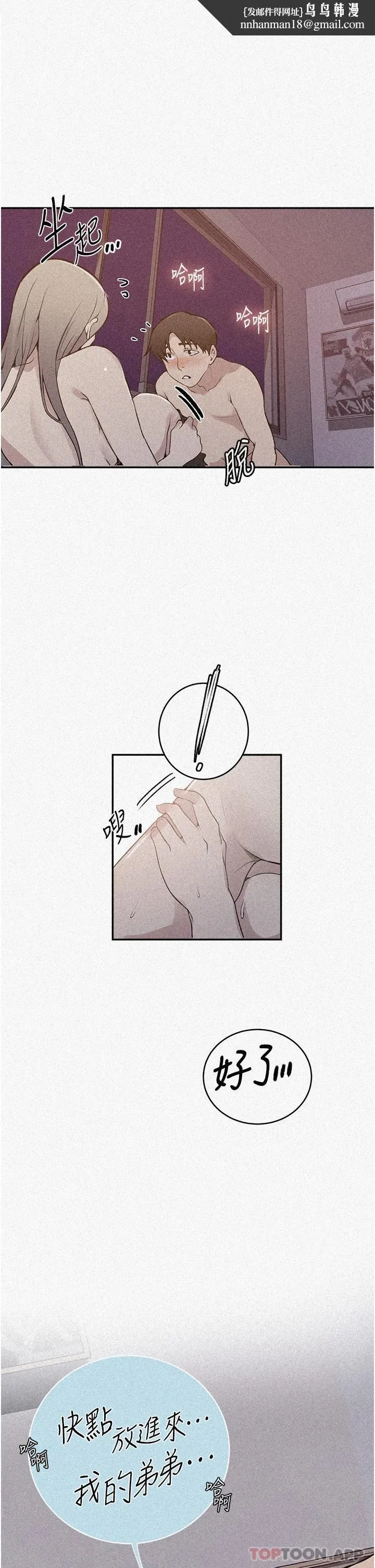 秘密教学 - 第165话-重温薇亚姊体内的温度 - page 1