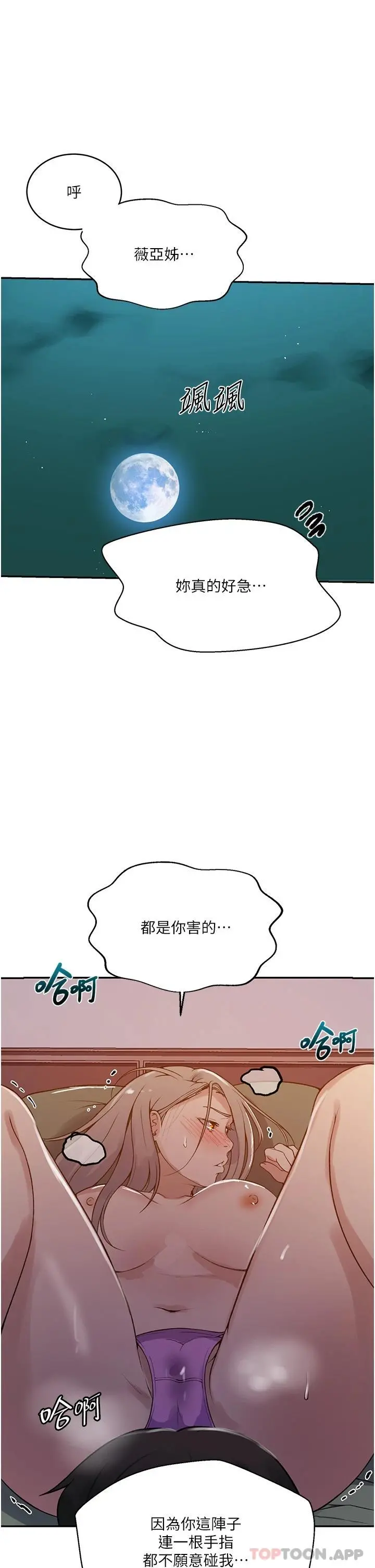 秘密教学 - 第165话-重温薇亚姊体内的温度 - page 5