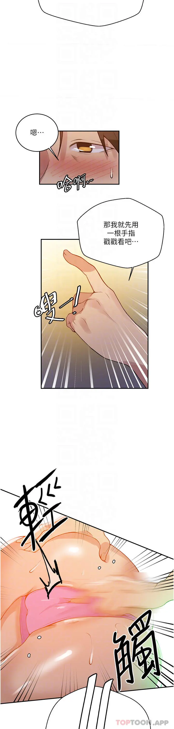 秘密教学 - 第165话-重温薇亚姊体内的温度 - page 6