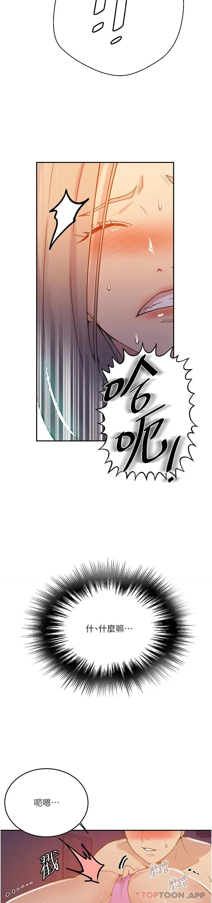 秘密教学 - 第165话-重温薇亚姊体内的温度 - page 7