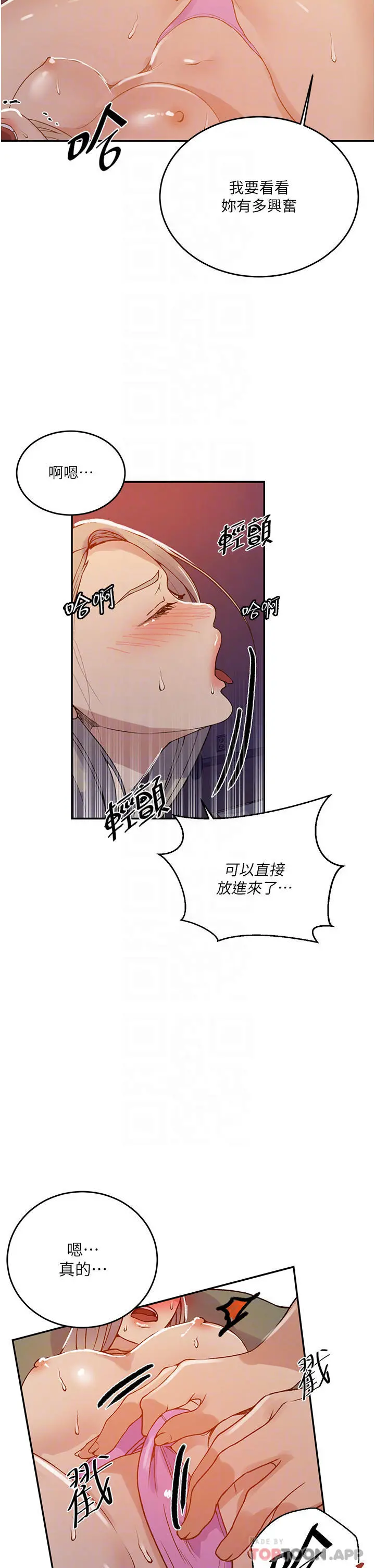 秘密教学 - 第165话-重温薇亚姊体内的温度 - page 8