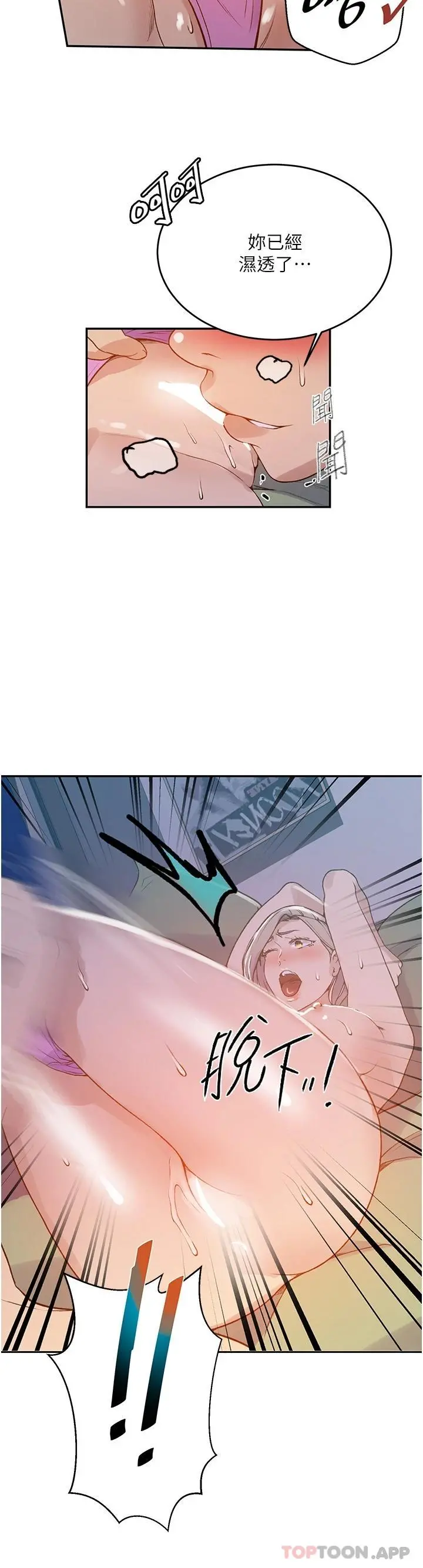 秘密教学 - 第165话-重温薇亚姊体内的温度 - page 9