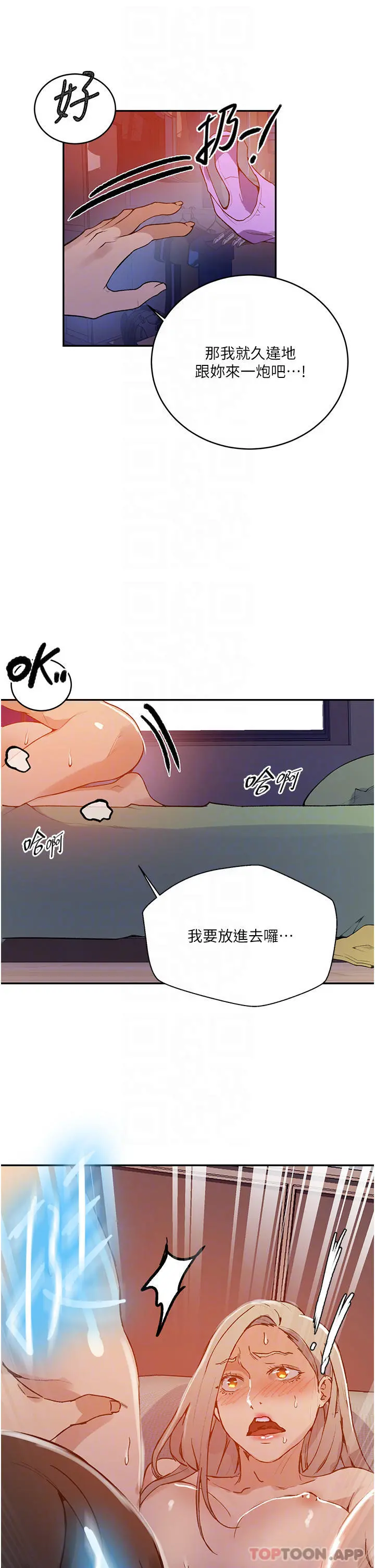秘密教学 - 第165话-重温薇亚姊体内的温度 - page 10