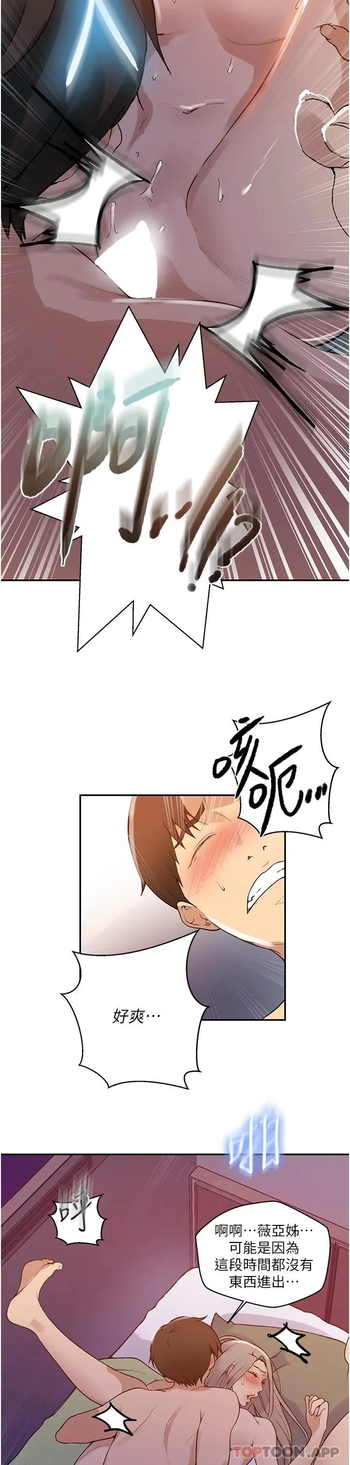 秘密教学 - 第165话-重温薇亚姊体内的温度 - page 11
