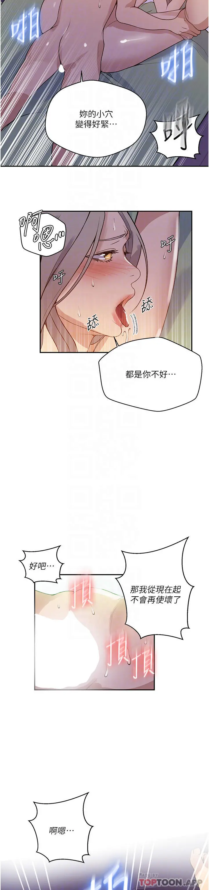 秘密教学 - 第165话-重温薇亚姊体内的温度 - page 12