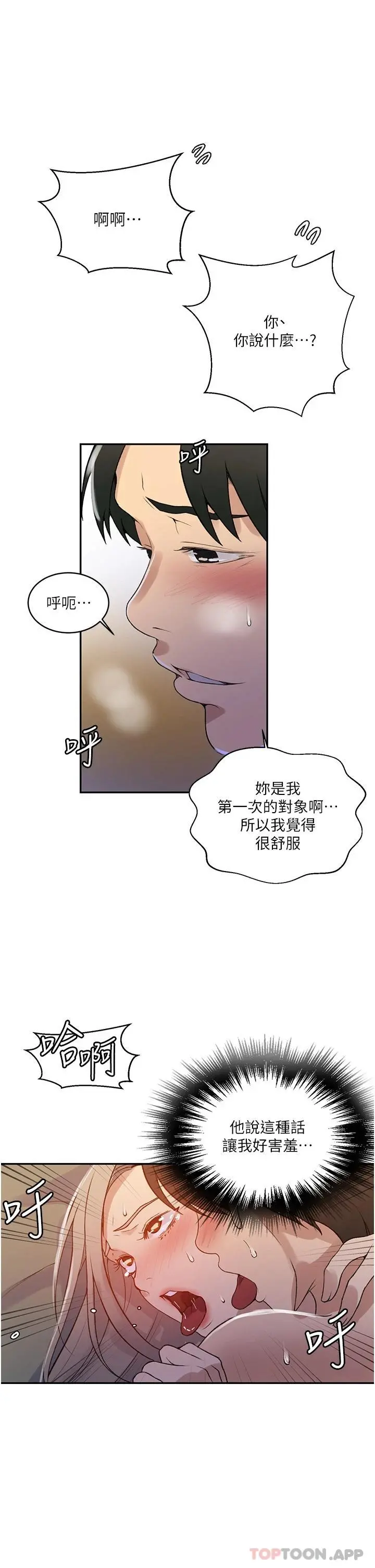 秘密教学 - 第165话-重温薇亚姊体内的温度 - page 15