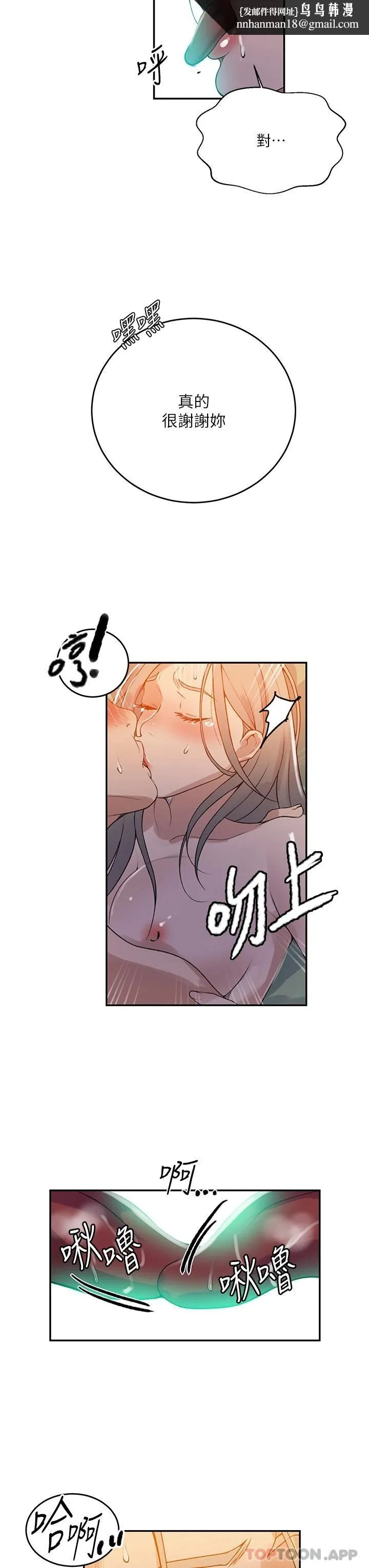 秘密教学 - 第165话-重温薇亚姊体内的温度 - page 17
