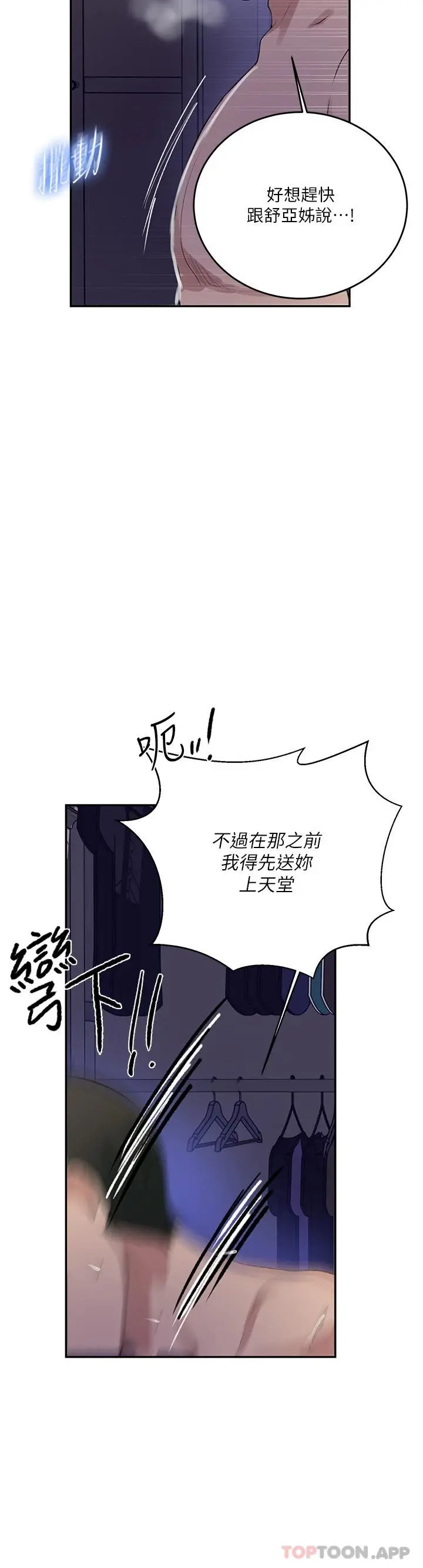 秘密教学 - 第165话-重温薇亚姊体内的温度 - page 19