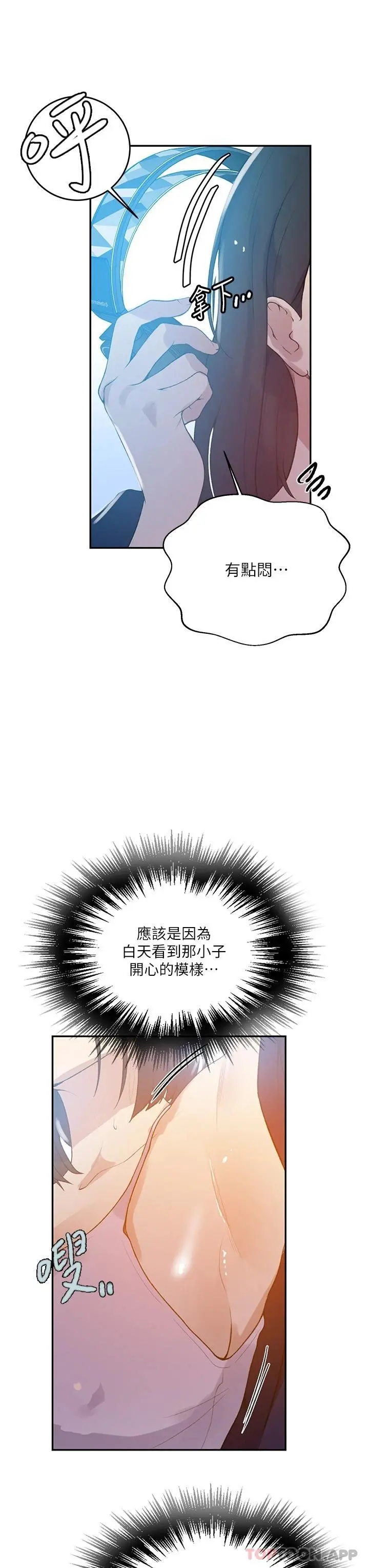 秘密教学 - 第165话-重温薇亚姊体内的温度 - page 22
