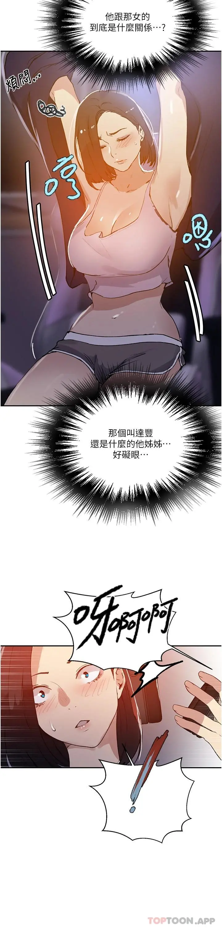 秘密教学 - 第165话-重温薇亚姊体内的温度 - page 23
