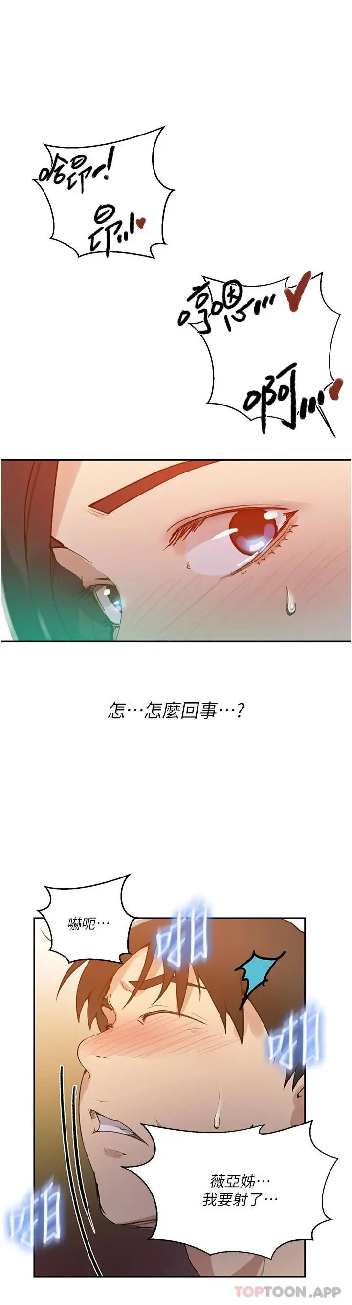 秘密教学 - 第165话-重温薇亚姊体内的温度 - page 24