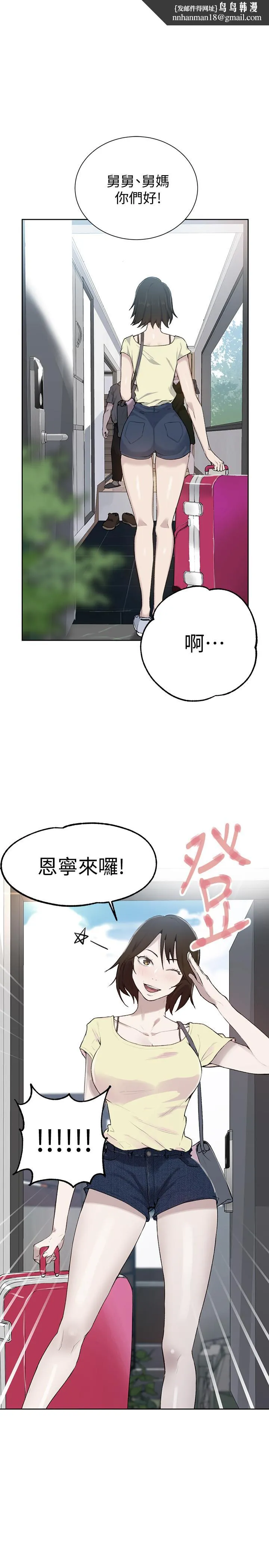 秘密教学 - 第48话-海边的诱人胴体 - page 1