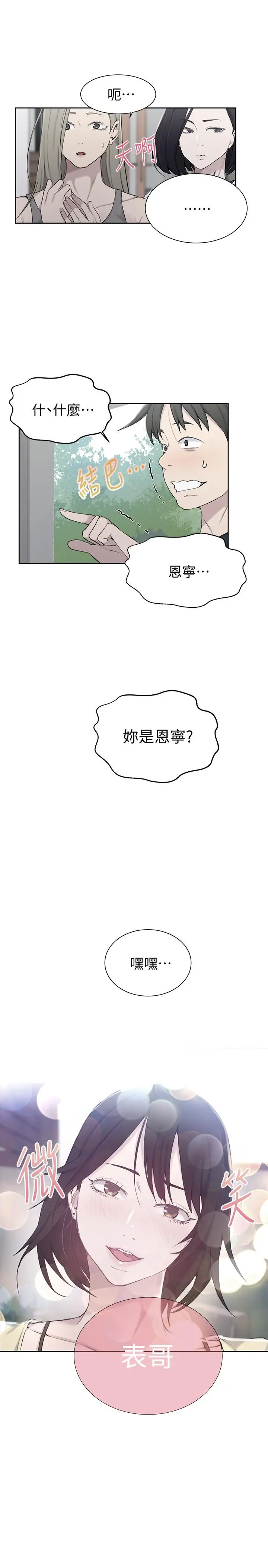 秘密教学 - 第48话-海边的诱人胴体 - page 2