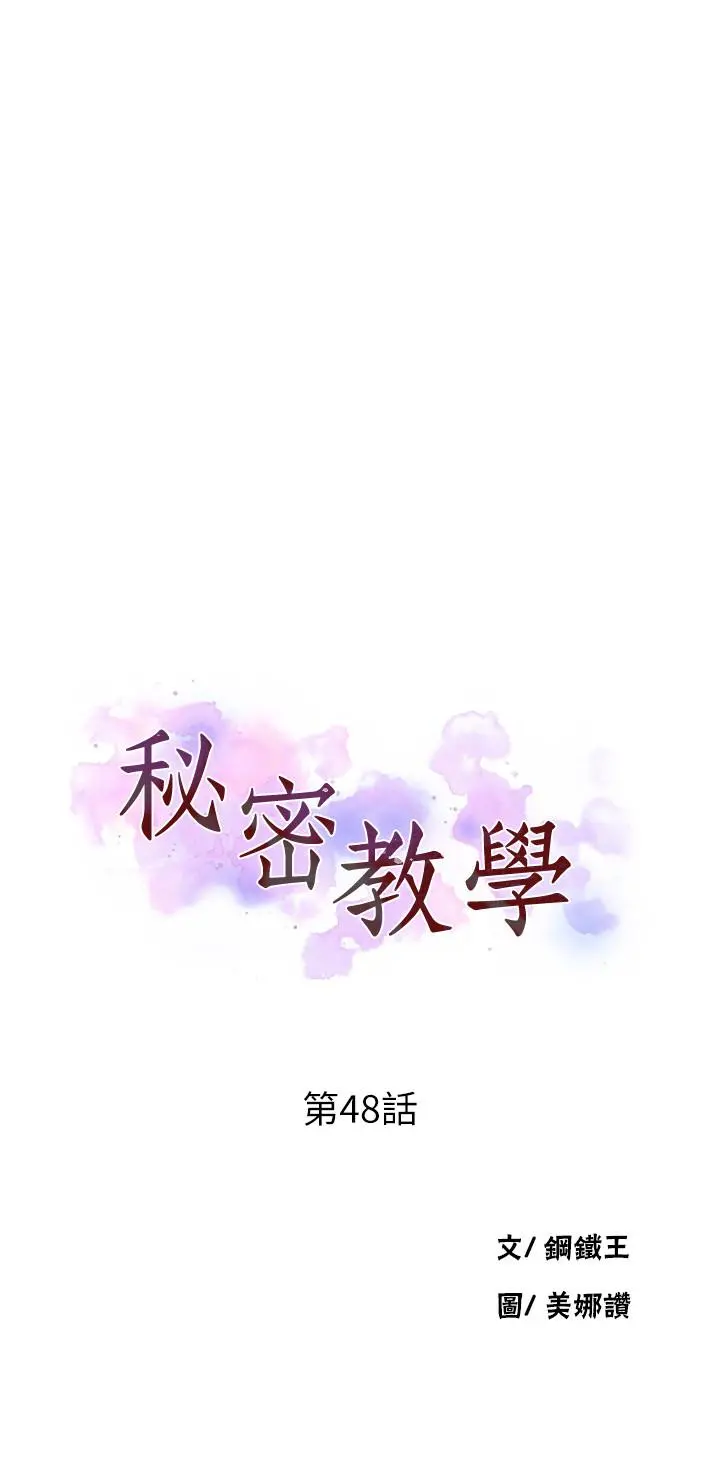 秘密教学 - 第48话-海边的诱人胴体 - page 3