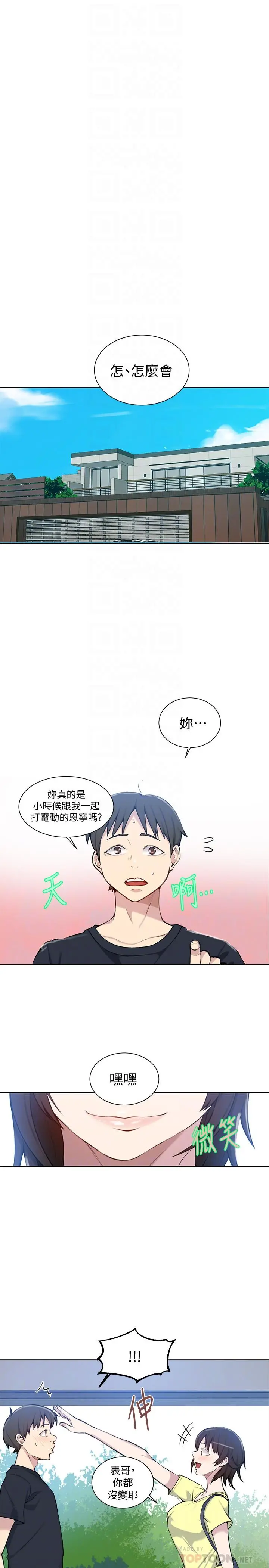 秘密教学 - 第48话-海边的诱人胴体 - page 4