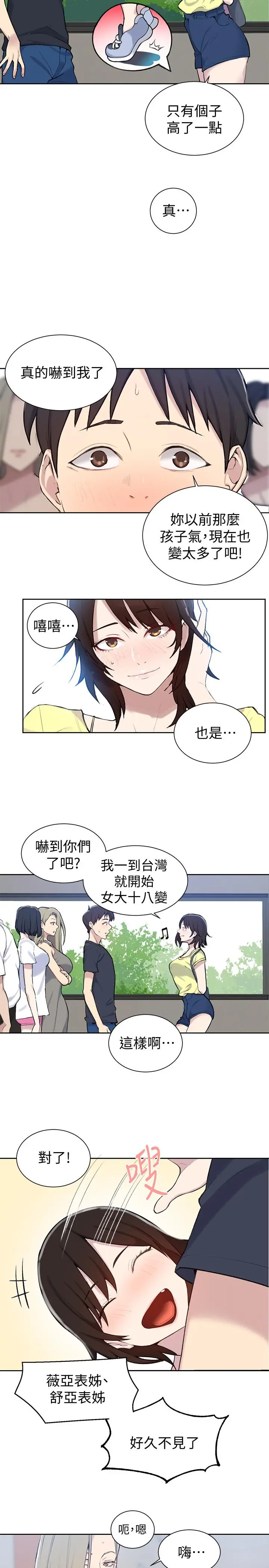 秘密教学 - 第48话-海边的诱人胴体 - page 5