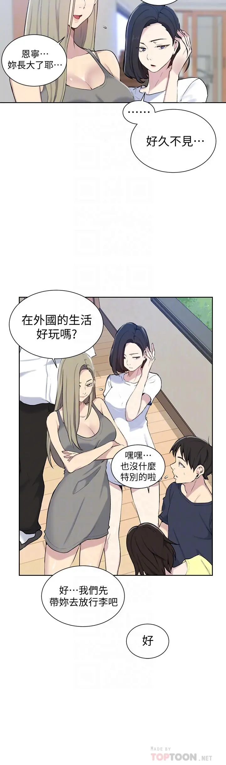 秘密教学 - 第48话-海边的诱人胴体 - page 6