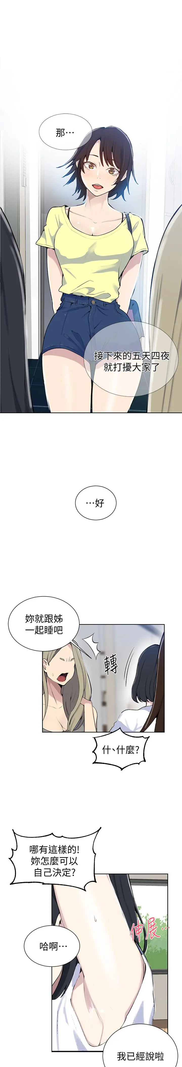 秘密教学 - 第48话-海边的诱人胴体 - page 7