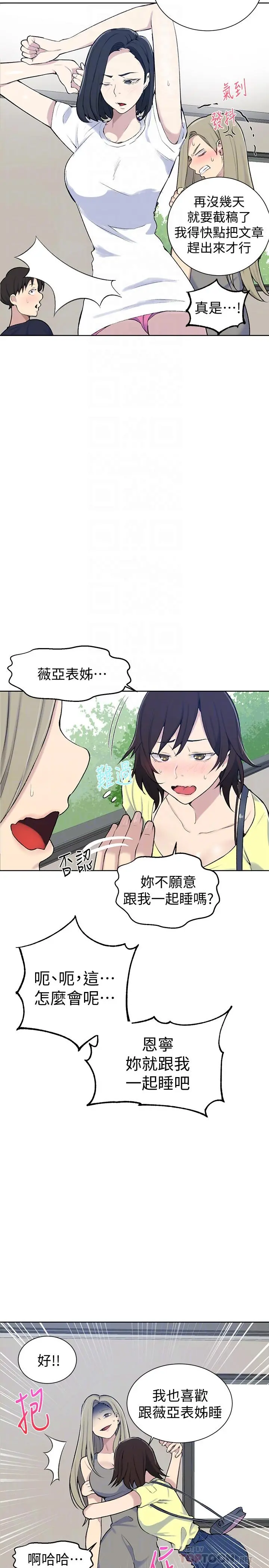 秘密教学 - 第48话-海边的诱人胴体 - page 8