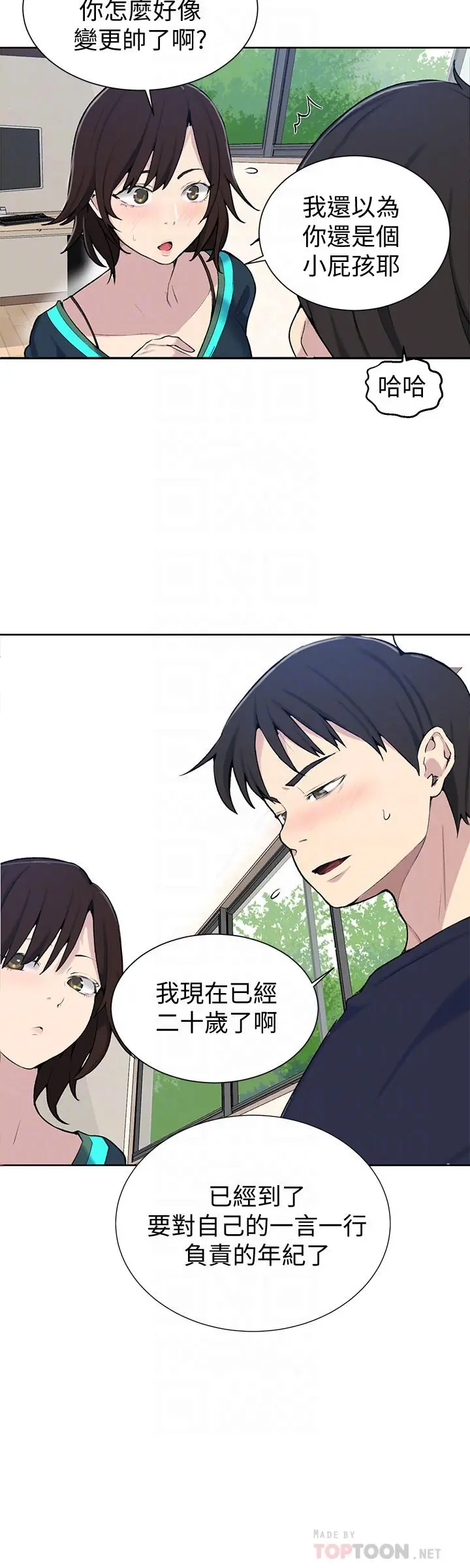 秘密教学 - 第48话-海边的诱人胴体 - page 10