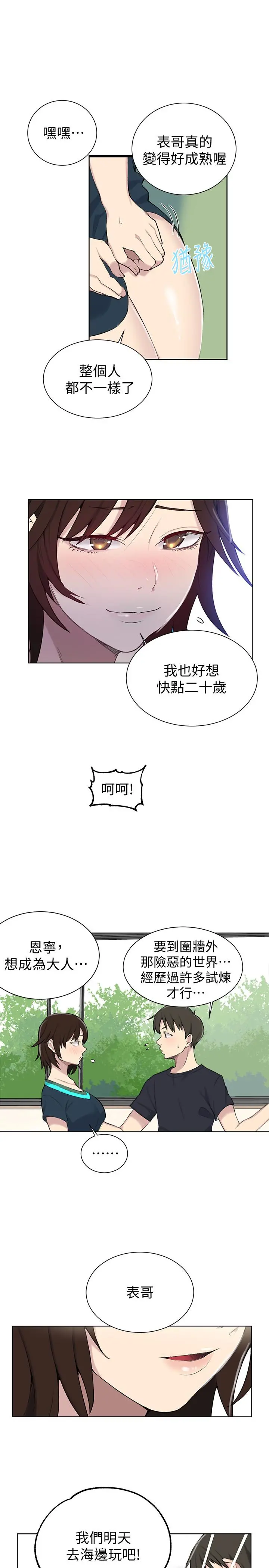 秘密教学 - 第48话-海边的诱人胴体 - page 11